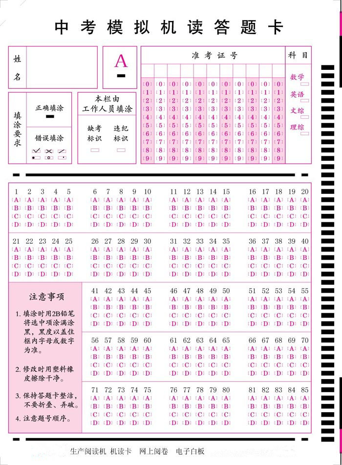 中考專(zhuān)用85題答題卡_副本.jpg